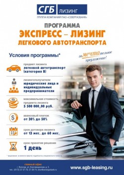 Экспресс-лизинг